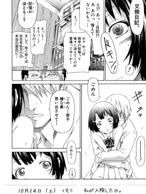 (成年コミック) [赤月みゅうと] イノセント～少女メモリア～ [無修正]_020