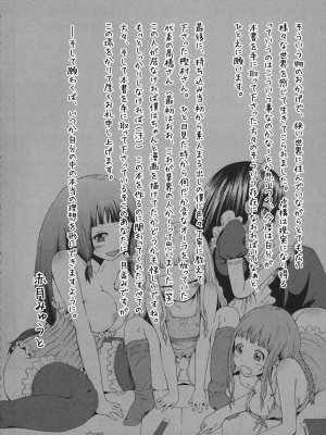 (成年コミック) [赤月みゅうと] イノセント～少女メモリア～ [無修正]_208