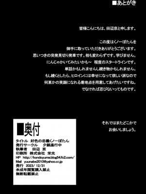 (C103) [夕鍋進行中 (田辺京)] 好色の忠義くノ一ぼたん (オリジナル)_032