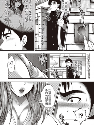 [悟笙的个人机翻汉化][太平天極] ありがとう、神乳。 [DL版]_004