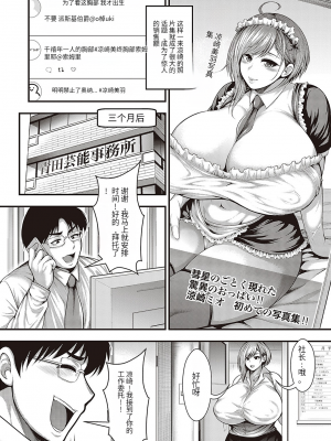 [悟笙的个人机翻汉化][太平天極] ありがとう、神乳。 [DL版]_101
