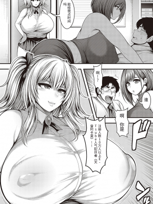 [悟笙的个人机翻汉化][太平天極] ありがとう、神乳。 [DL版]_107