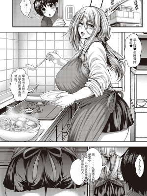 [悟笙的个人机翻汉化][太平天極] ありがとう、神乳。 [DL版]_191