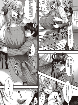 [悟笙的个人机翻汉化][太平天極] ありがとう、神乳。 [DL版]_192