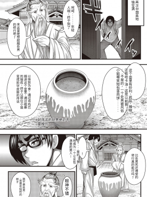 [悟笙的个人机翻汉化][太平天極] ありがとう、神乳。 [DL版]_225