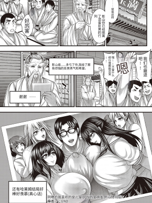 [悟笙的个人机翻汉化][太平天極] ありがとう、神乳。 [DL版]_257