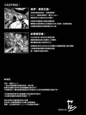 [異常彼岸戦線 (ヤルク)] Empty the Witch (にじさんじ) [中国翻訳]  [DL版]_22