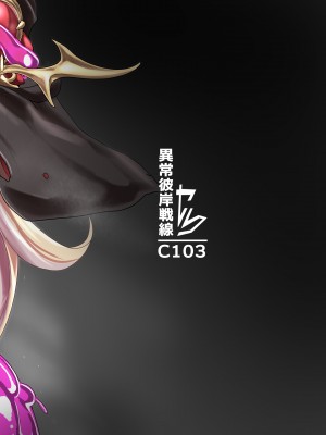 [異常彼岸戦線 (ヤルク)] Empty the Witch (にじさんじ) [中国翻訳]  [DL版]_24