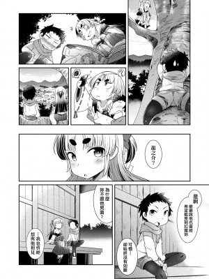 [あまがえる] 妖怪小料理屋にようこそ [中国翻訳] [無修正]_119