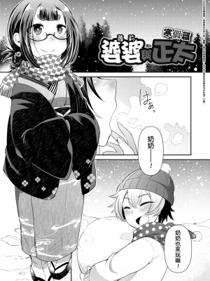 [あまがえる] 妖怪小料理屋にようこそ [中国翻訳] [無修正]_174
