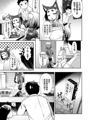 [あまがえる] 妖怪小料理屋にようこそ [中国翻訳] [無修正]_078