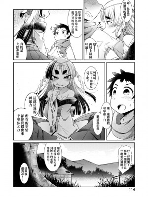 [あまがえる] 妖怪小料理屋にようこそ [中国翻訳] [無修正]_117