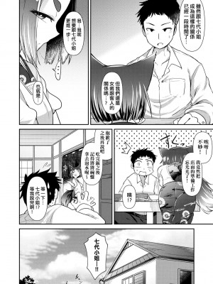 [あまがえる] 妖怪小料理屋にようこそ [中国翻訳] [無修正]_077