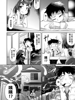 [あまがえる] 妖怪小料理屋にようこそ [中国翻訳] [無修正]_019