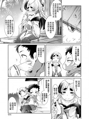 [あまがえる] 妖怪小料理屋にようこそ [中国翻訳] [無修正]_114