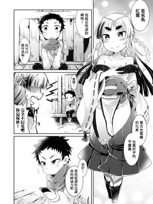 [あまがえる] 妖怪小料理屋にようこそ [中国翻訳] [無修正]_115