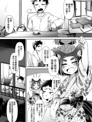 [あまがえる] 妖怪小料理屋にようこそ [中国翻訳] [無修正]_051