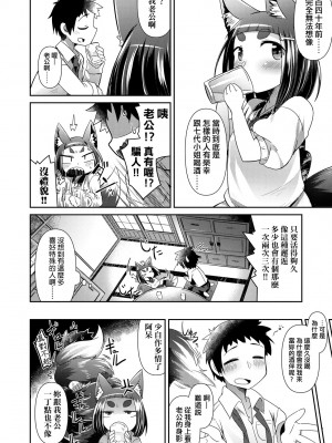 [あまがえる] 妖怪小料理屋にようこそ [中国翻訳] [無修正]_023