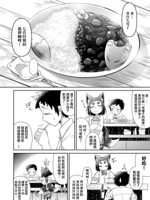 [あまがえる] 妖怪小料理屋にようこそ [中国翻訳] [無修正]_013