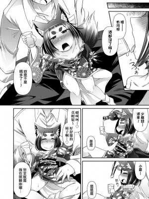 [あまがえる] 妖怪小料理屋にようこそ [中国翻訳] [無修正]_025