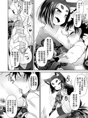[あまがえる] 妖怪小料理屋にようこそ [中国翻訳] [無修正]_101
