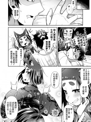 [あまがえる] 妖怪小料理屋にようこそ [中国翻訳] [無修正]_109