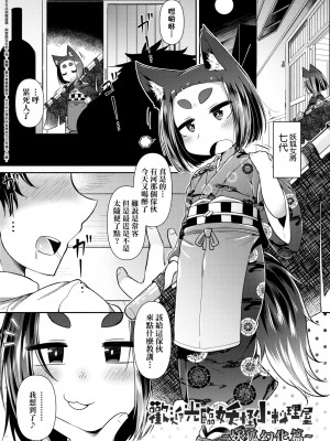 [あまがえる] 妖怪小料理屋にようこそ [中国翻訳] [無修正]_096