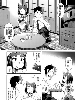 [あまがえる] 妖怪小料理屋にようこそ [中国翻訳] [無修正]_021