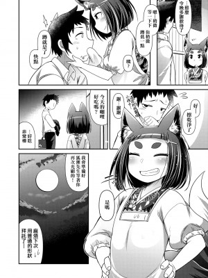 [あまがえる] 妖怪小料理屋にようこそ [中国翻訳] [無修正]_017