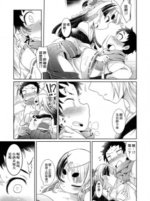 [あまがえる] 妖怪小料理屋にようこそ [中国翻訳] [無修正]_116
