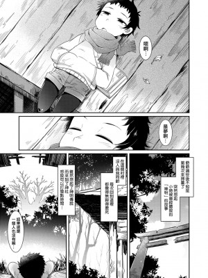 [あまがえる] 妖怪小料理屋にようこそ [中国翻訳] [無修正]_112