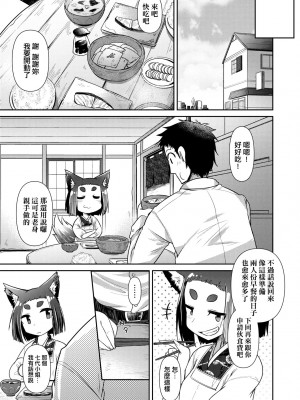 [あまがえる] 妖怪小料理屋にようこそ [中国翻訳] [無修正]_076