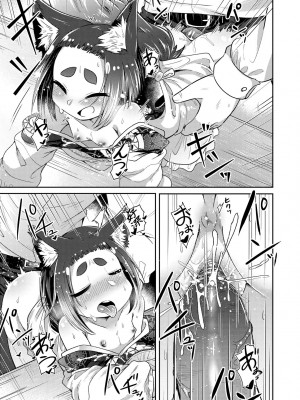 [あまがえる] 妖怪小料理屋にようこそ [中国翻訳] [無修正]_090