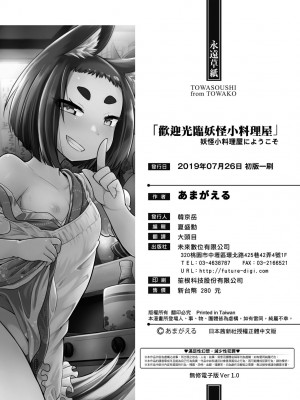 [あまがえる] 妖怪小料理屋にようこそ [中国翻訳] [無修正]_217