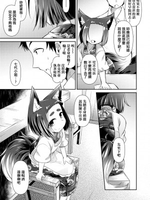 [あまがえる] 妖怪小料理屋にようこそ [中国翻訳] [無修正]_080