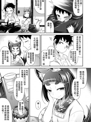 [あまがえる] 妖怪小料理屋にようこそ [中国翻訳] [無修正]_024
