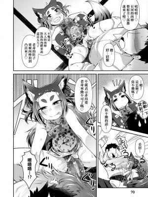 [あまがえる] 妖怪小料理屋にようこそ [中国翻訳] [無修正]_073