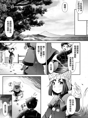 [あまがえる] 妖怪小料理屋にようこそ [中国翻訳] [無修正]_046