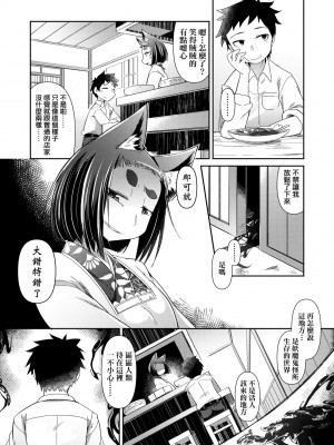 [あまがえる] 妖怪小料理屋にようこそ [中国翻訳] [無修正]_014