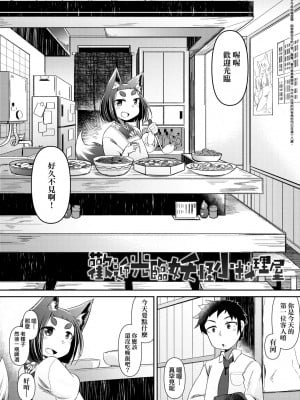 [あまがえる] 妖怪小料理屋にようこそ [中国翻訳] [無修正]_011
