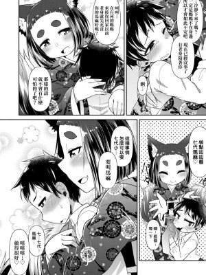 [あまがえる] 妖怪小料理屋にようこそ [中国翻訳] [無修正]_099