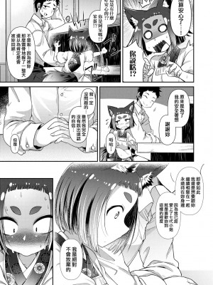 [あまがえる] 妖怪小料理屋にようこそ [中国翻訳] [無修正]_082