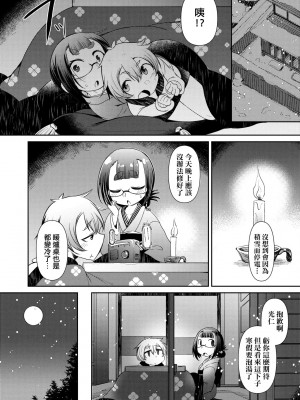 [あまがえる] 妖怪小料理屋にようこそ [中国翻訳] [無修正]_177