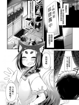 [あまがえる] 妖怪小料理屋にようこそ [中国翻訳] [無修正]_095