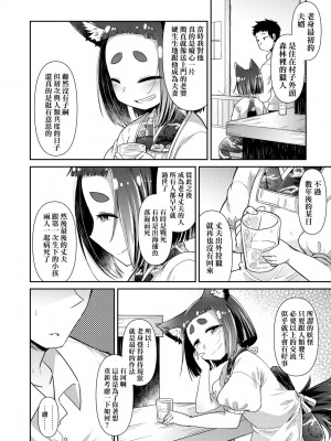 [あまがえる] 妖怪小料理屋にようこそ [中国翻訳] [無修正]_081