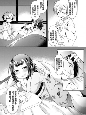 [あまがえる] 妖怪小料理屋にようこそ [中国翻訳] [無修正]_178