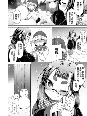 [あまがえる] 妖怪小料理屋にようこそ [中国翻訳] [無修正]_175