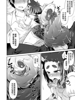 [あまがえる] 妖怪小料理屋にようこそ [中国翻訳] [無修正]_087
