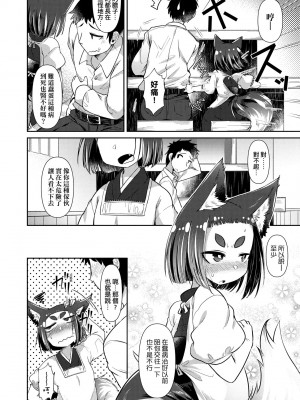 [あまがえる] 妖怪小料理屋にようこそ [中国翻訳] [無修正]_083