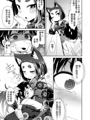 [あまがえる] 妖怪小料理屋にようこそ [中国翻訳] [無修正]_098